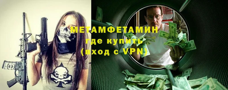 МЕТАМФЕТАМИН Methamphetamine  закладка  Высоковск 